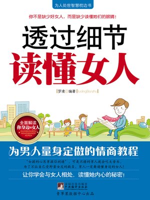 cover image of 透过细节读懂女人